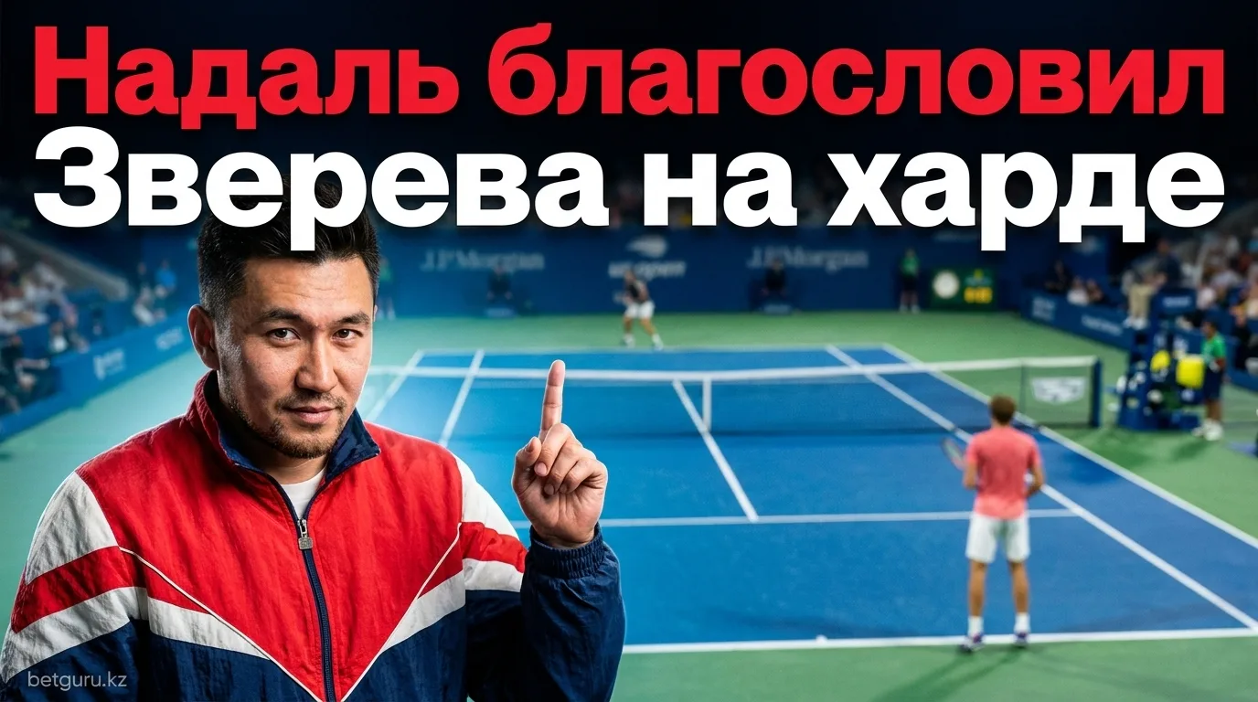 Надаль и его сестра Марибель напутствовали Звереву перед Канадским открытым в Монреале