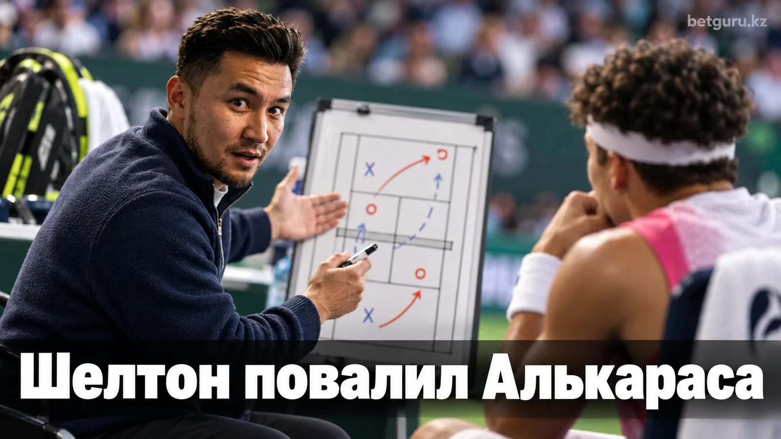 Экс-тренер Шелтона объяснил победу над Алькарасом и дал прогноз на US Open