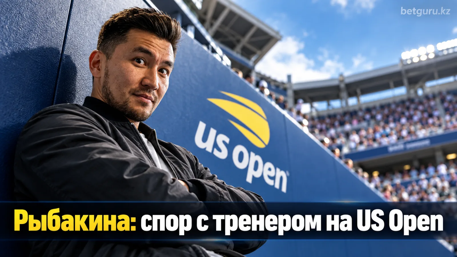 Рыбакина о стычке с тренером на US Open: «Было довольно негативно»