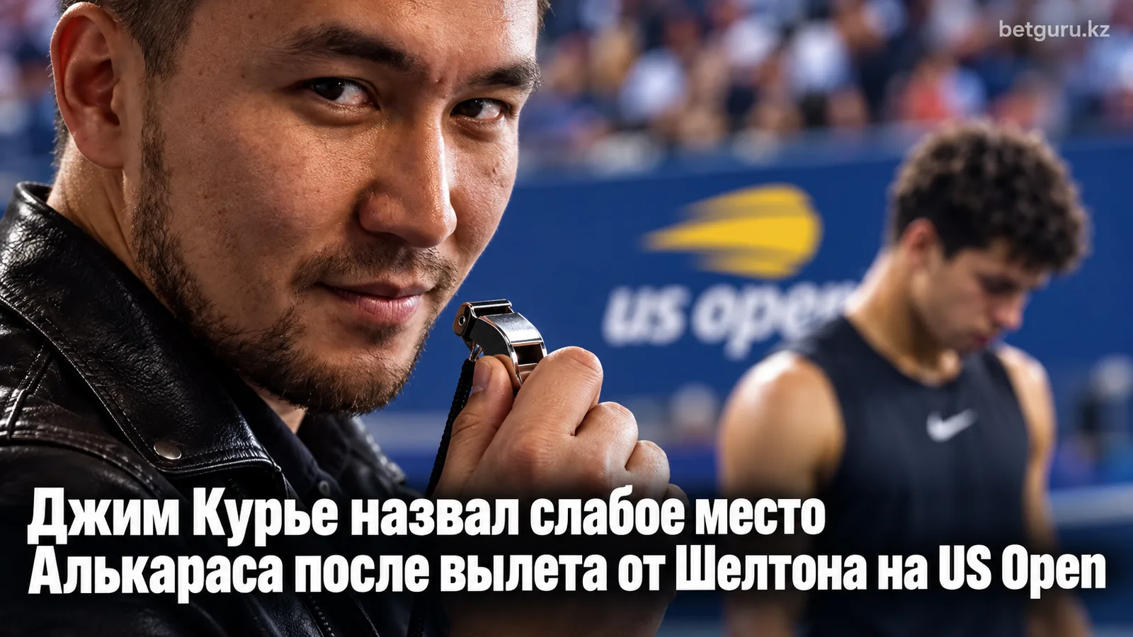 Джим Курье назвал слабое место Алькараса после вылета от Шелтона на US Open