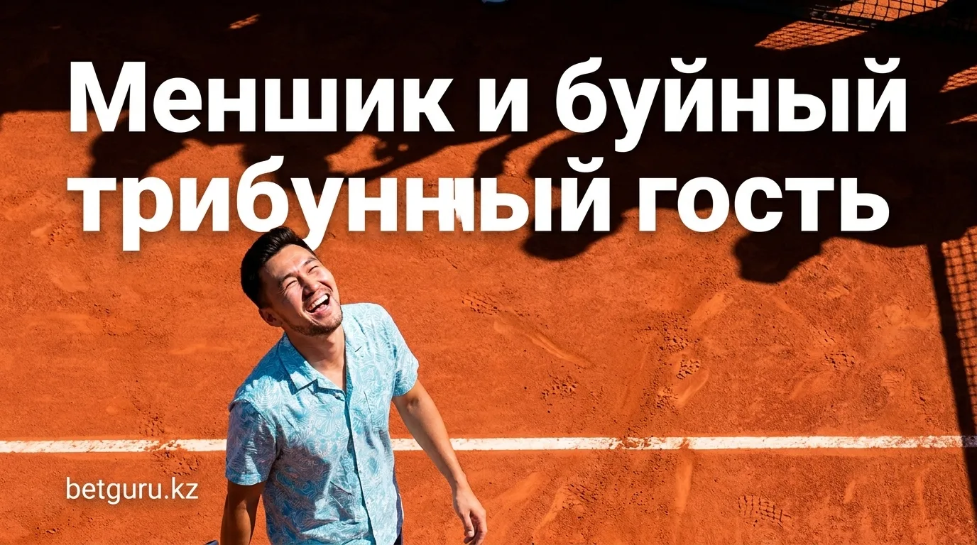 Меншик впервые вышел в четвёртый круг Канадского открытого — и попросил судью унять буйного болельщика